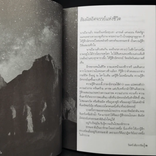ตัวสุขอยู่ในหัวใจ - วินทร์ เลียววาริณ รูปที่ 13