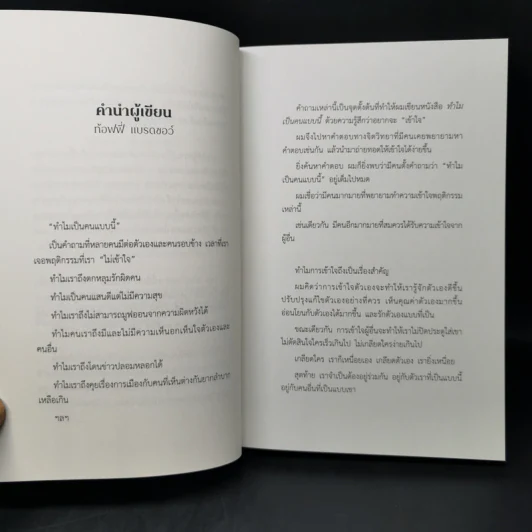 ทำไมเป็นคนแบบนี้ What Makes You You? - ท้อฟฟี่ แบรดชอว์ รูปที่ 8