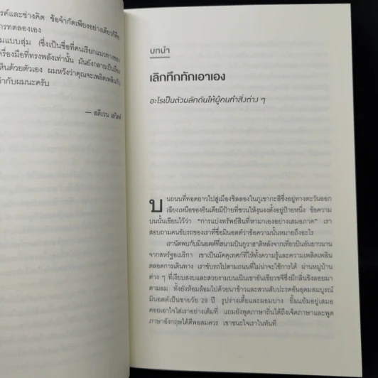 THE WHY AXIS คู่มือสำรวจโลกฉบับนักเศรษฐศาสตร์พฤติกรรม - Uri Gneezy, John A. List รูปที่ 10