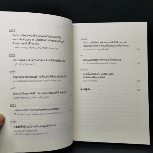 THE WHY AXIS คู่มือสำรวจโลกฉบับนักเศรษฐศาสตร์พฤติกรรม - Uri Gneezy, John A. List รูปที่ 9