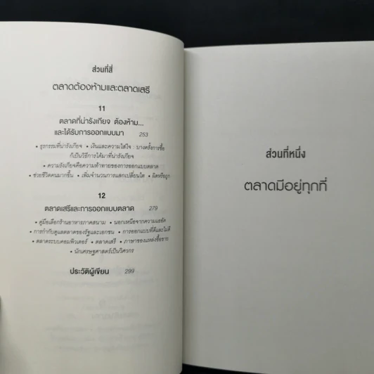 WHO GETS WHAT–AND WHY ใคร ได้อะไร เพราะอะไร ในโลกของเศรษฐศาสตร์ - Alvin E.Roth รูปที่ 10