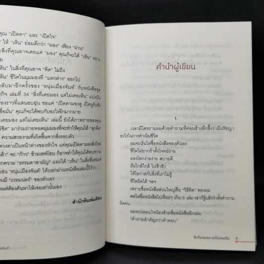 สิ่งที่เคยมอง แต่ไม่เคยเห็น - หนุ่มเมืองจันท์ รูปที่ 10