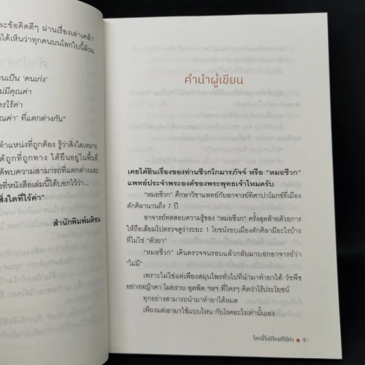 โลกนี้ไม่มีใครที่ไร้ค่า - หนุ่มเมืองจันท์ รูปที่ 10