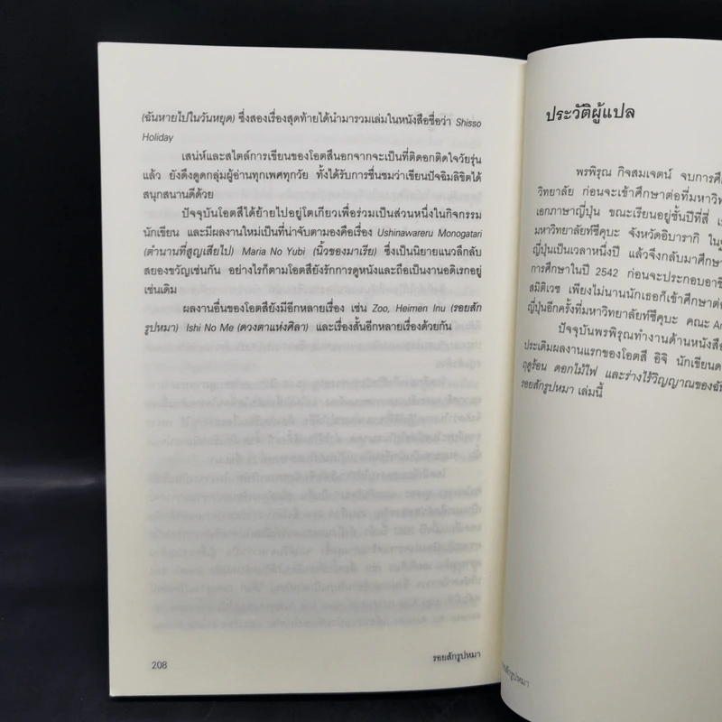 รอยสักรูปหมา - โอตสึ อิจิ รูปที่ 12