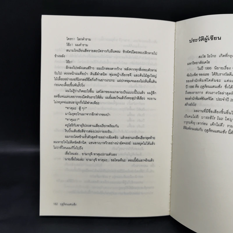 ฤดูร้อนแสนเซ็ง - สะโซ โยโกะ รูปที่ 12