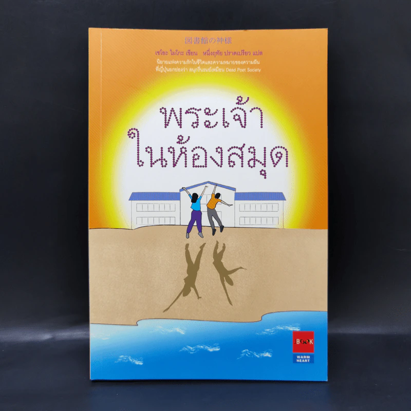 พระเจ้าในห้องสมุด - เซโอะ ไมโกะ รูปที่ 1