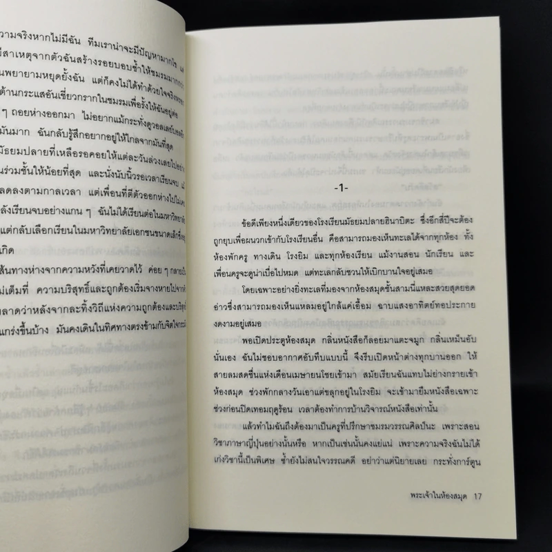 พระเจ้าในห้องสมุด - เซโอะ ไมโกะ รูปที่ 11