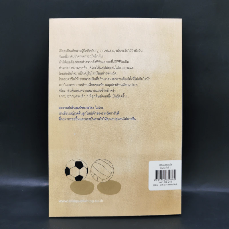 พระเจ้าในห้องสมุด - เซโอะ ไมโกะ รูปที่ 2
