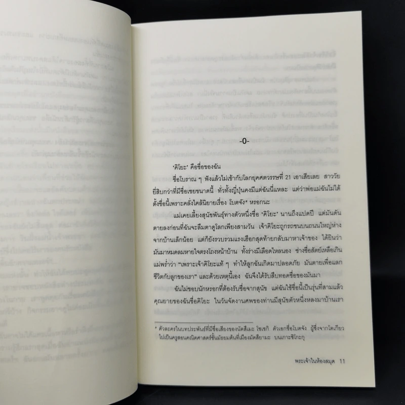 พระเจ้าในห้องสมุด - เซโอะ ไมโกะ รูปที่ 10
