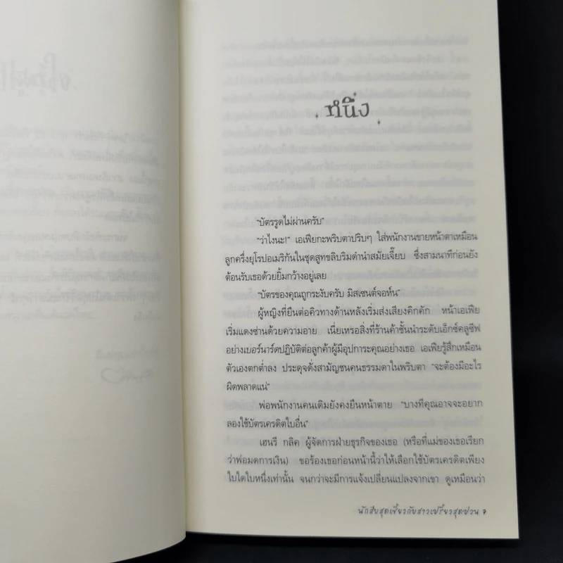 Jinxed นักสืบสุดเซี้ยวกับสาวเปรี้ยวสุดป่วน - Beth Ciotta รูปที่ 9