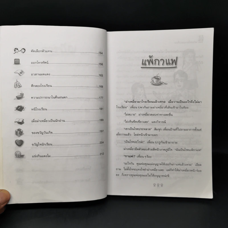 ม่าเหมี่ยวและเพื่อน - สุมาลี รูปที่ 10
