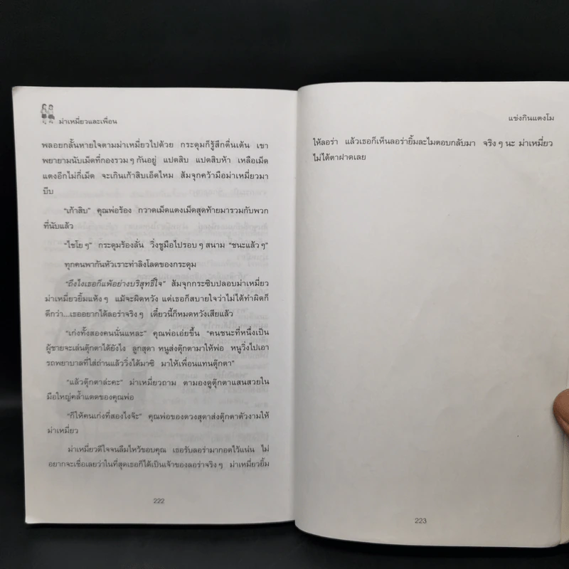 ม่าเหมี่ยวและเพื่อน - สุมาลี รูปที่ 12