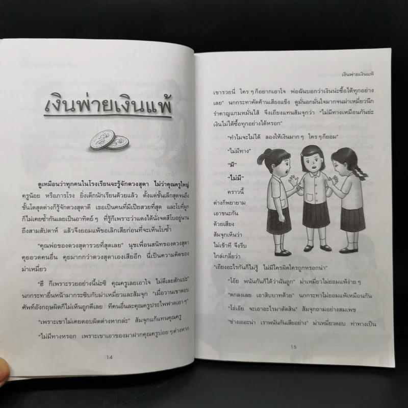 ม่าเหมี่ยวและเพื่อน - สุมาลี รูปที่ 11