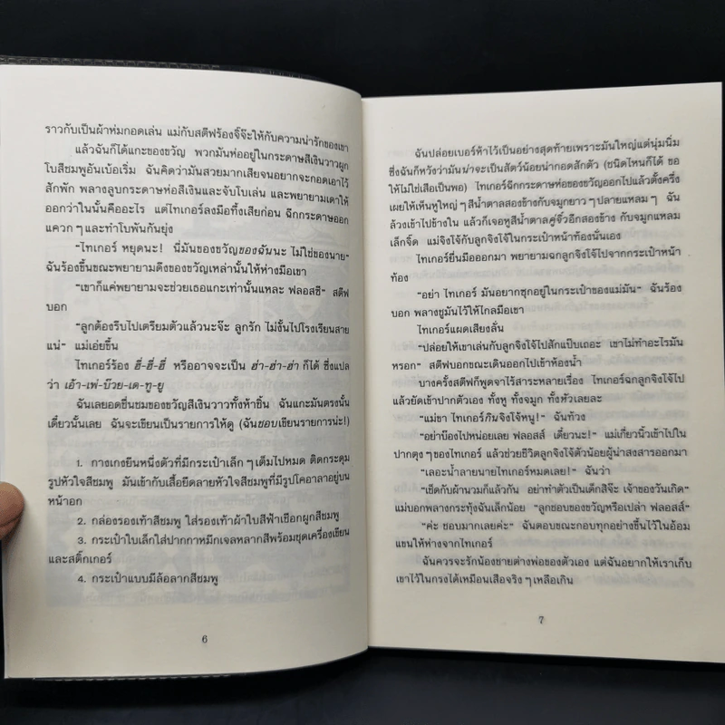 สายใยรักหวานละมุน - Jacqueline Wilson รูปที่ 10