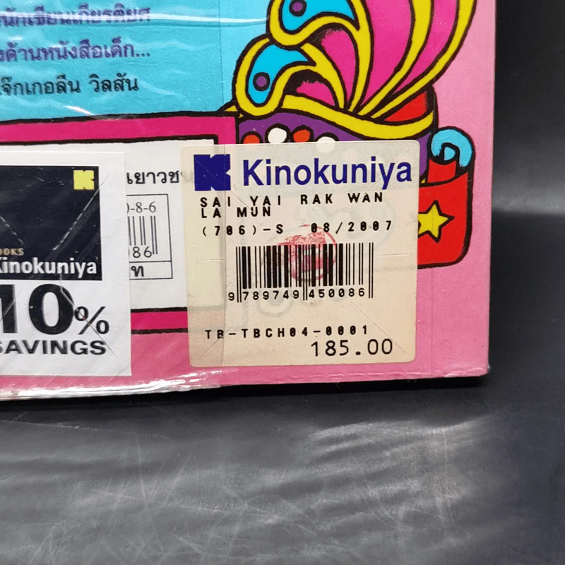 สายใยรักหวานละมุน - Jacqueline Wilson รูปที่ 12