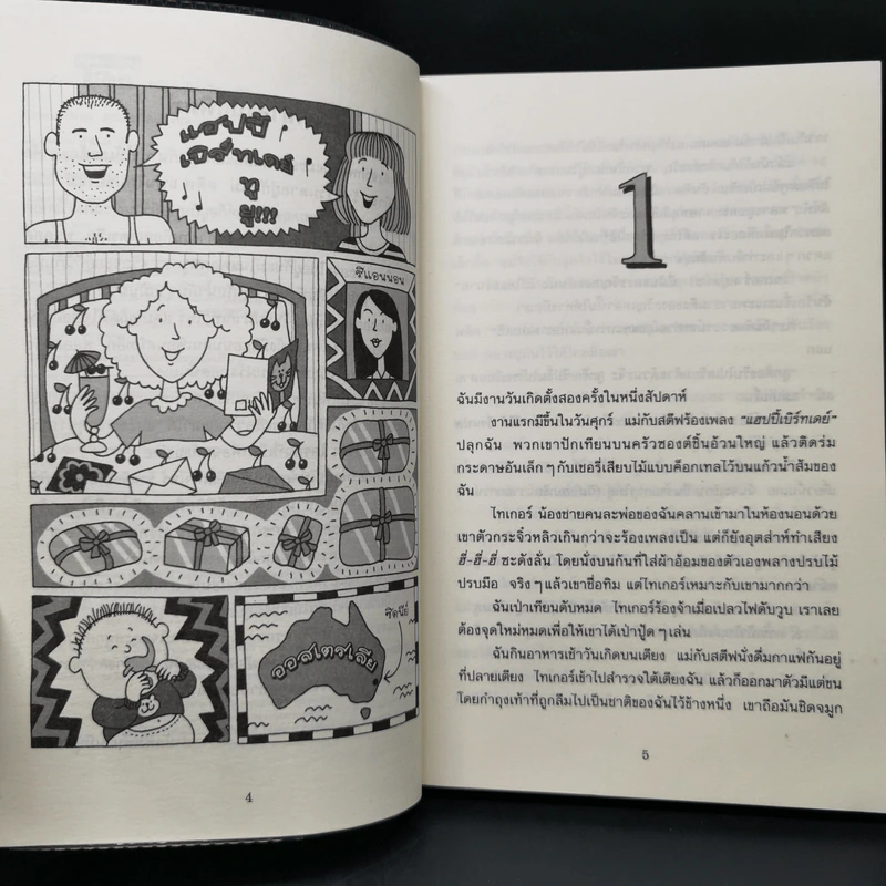 สายใยรักหวานละมุน - Jacqueline Wilson รูปที่ 9