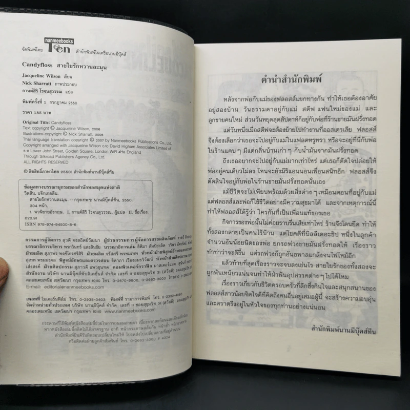 สายใยรักหวานละมุน - Jacqueline Wilson รูปที่ 8