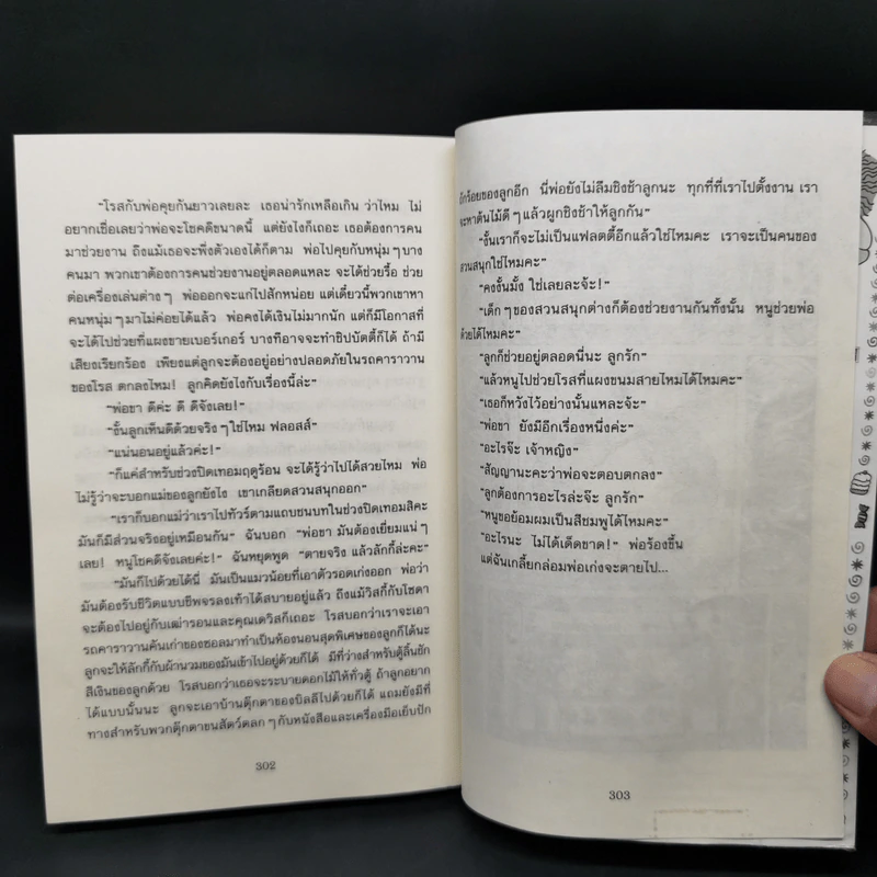สายใยรักหวานละมุน - Jacqueline Wilson รูปที่ 11