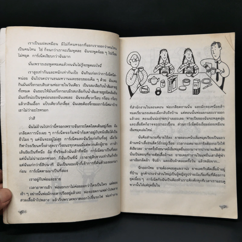 แสบกำลังสอง - Jacqueline Wilson รูปที่ 10