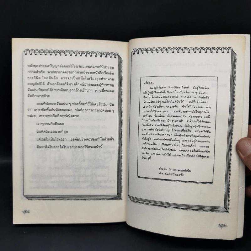 แสบกำลังสอง - Jacqueline Wilson รูปที่ 11