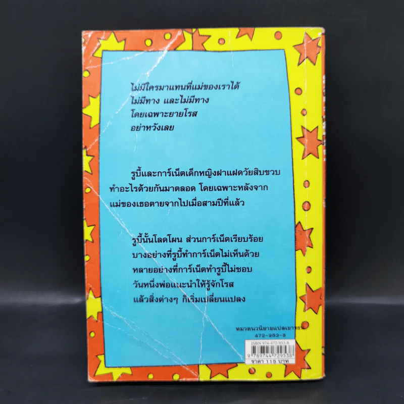 แสบกำลังสอง - Jacqueline Wilson รูปที่ 2