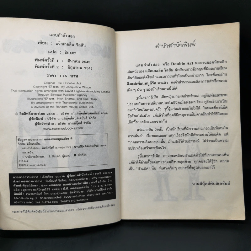 แสบกำลังสอง - Jacqueline Wilson รูปที่ 8