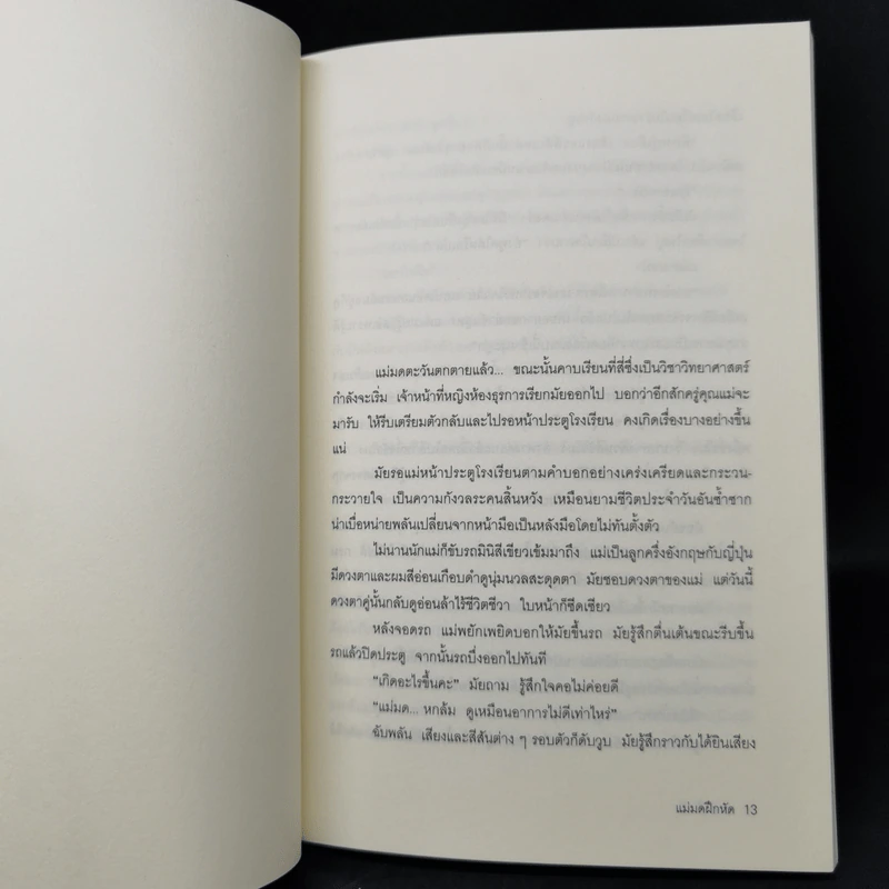 แม่มดฝึกหัด - นาชิกิ คาโฮะ รูปที่ 11