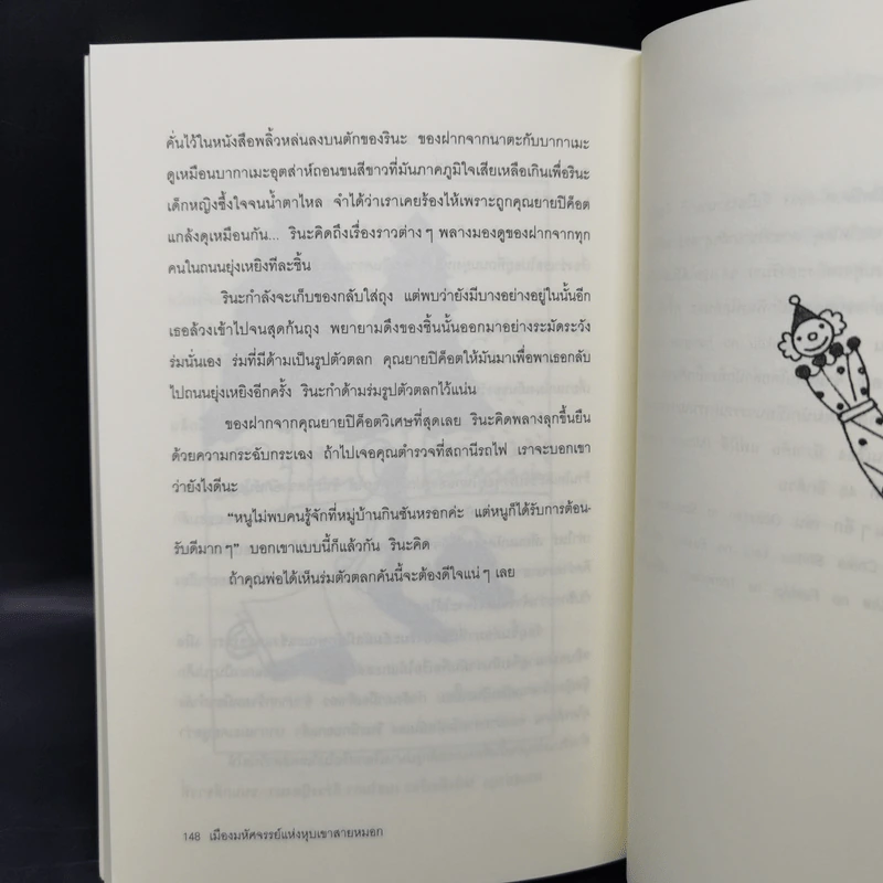 เมืองมหัศจรรย์แห่งหุบเขาสายหมอก - คาชิวาบะ ซาจิโกะ รูปที่ 11