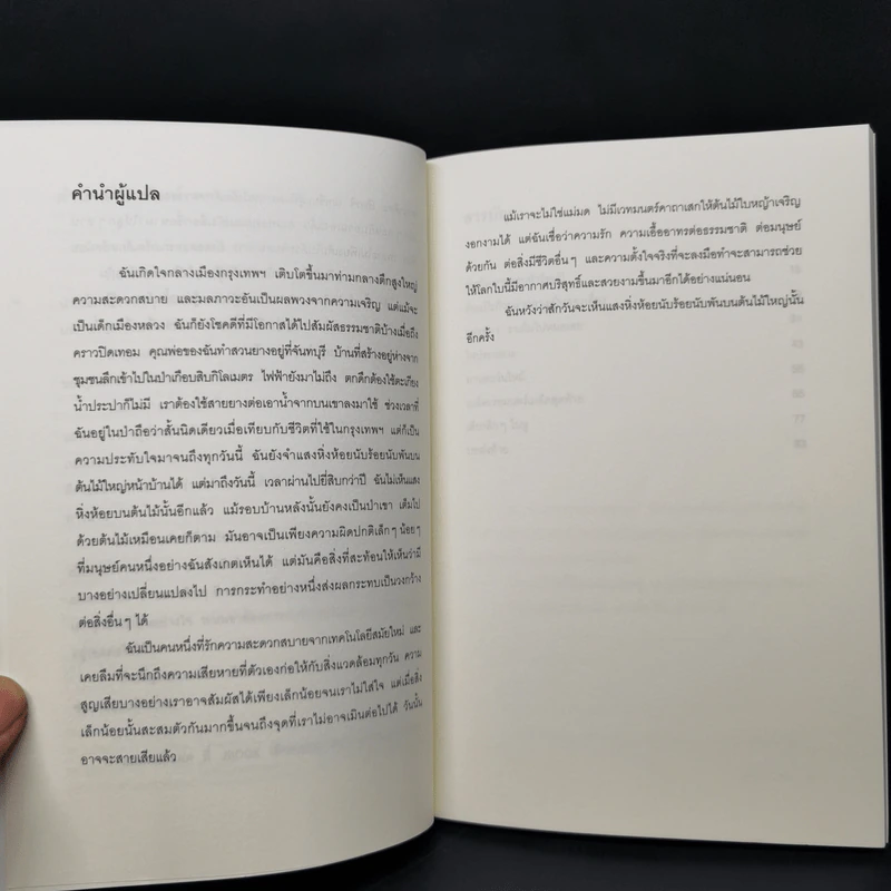แม่มดฝาแฝด - คาวาคิตะ เรียวจิ รูปที่ 9