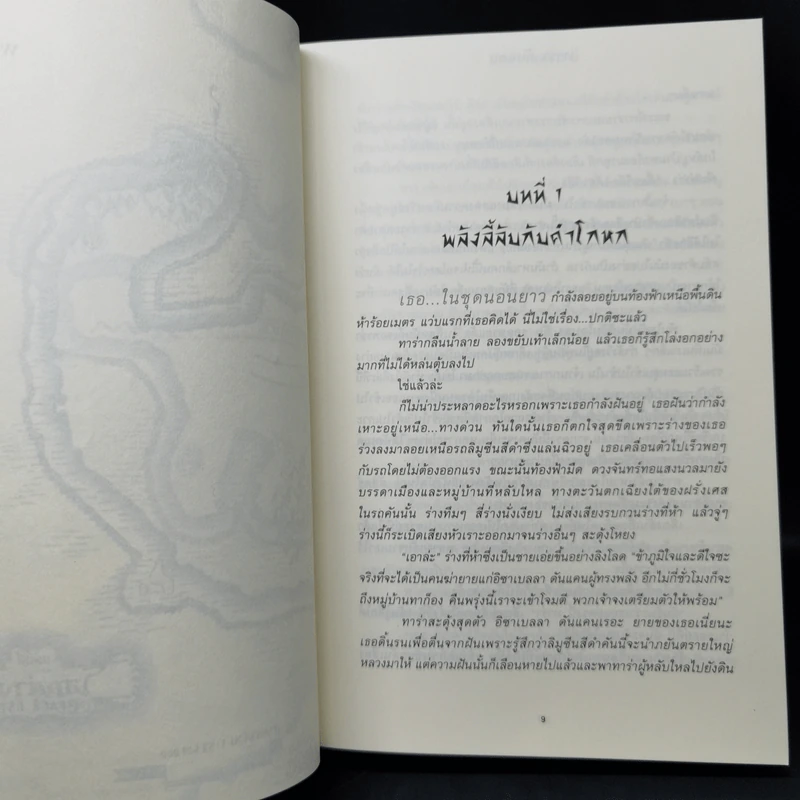ทาร่า ดันแคน กับเหล่าจอมเวทย์ - Sophie Audouin Mamikonian รูปที่ 9