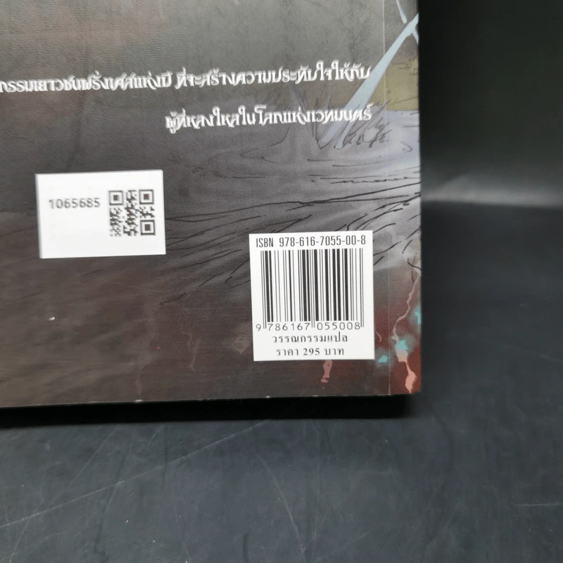 ทาร่า ดันแคน กับเหล่าจอมเวทย์ - Sophie Audouin Mamikonian รูปที่ 11