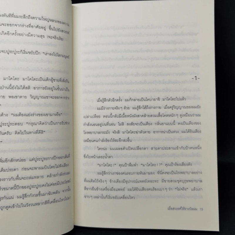 เมื่อสวรรค์ให้รางวัลผม - โมริ เอโตะ รูปที่ 11