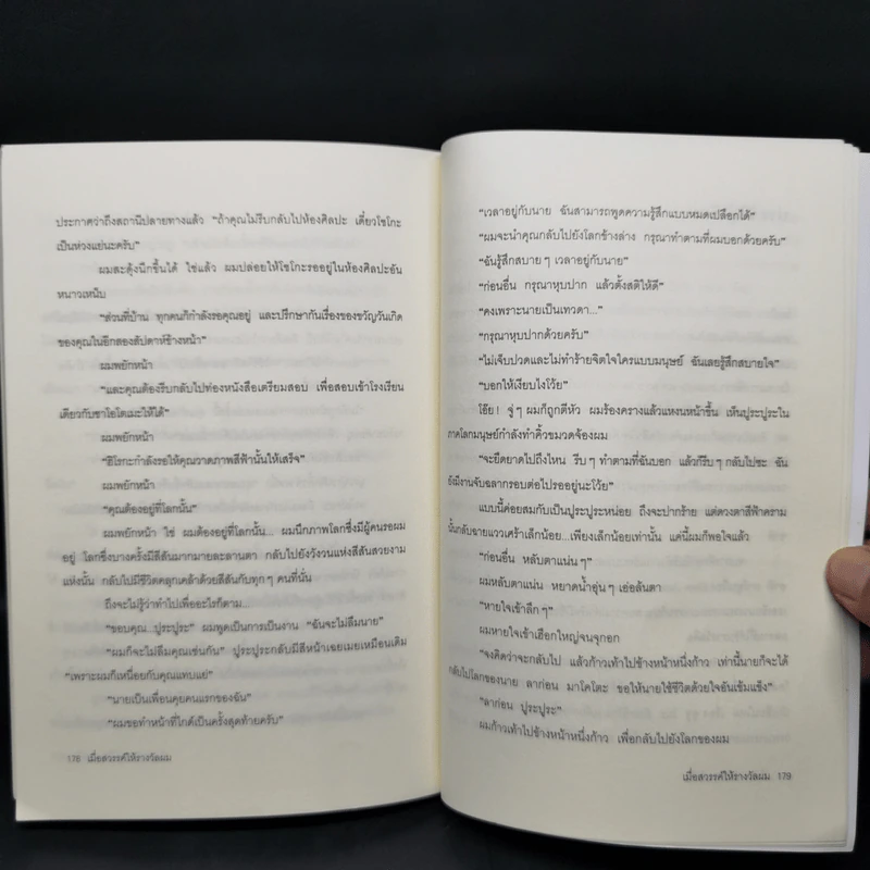 เมื่อสวรรค์ให้รางวัลผม - โมริ เอโตะ รูปที่ 12