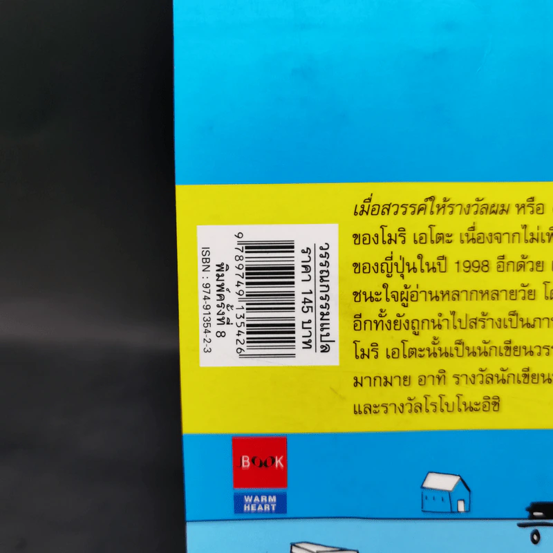 เมื่อสวรรค์ให้รางวัลผม - โมริ เอโตะ รูปที่ 13