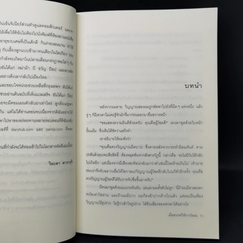 เมื่อสวรรค์ให้รางวัลผม - โมริ เอโตะ รูปที่ 10
