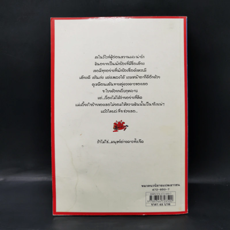 เทพนิยายหลุดโลก สโนว์ไวท์กับมนุษย์ต่างดาวทั้งเจ็ด - Laurence Anholt รูปที่ 2