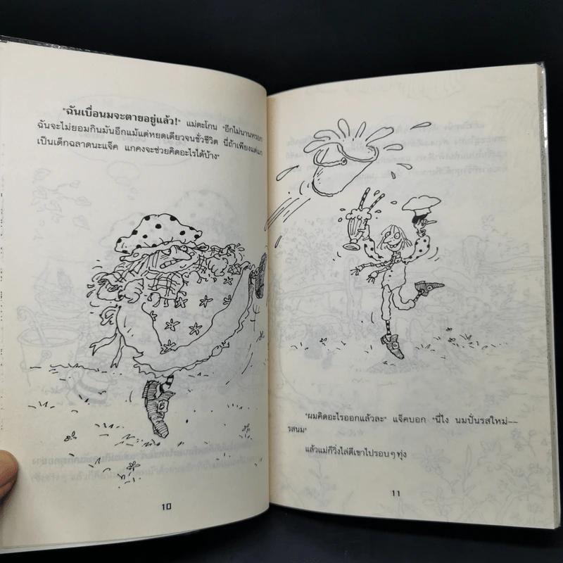 เทพนิยายหลุดโลก แจ็คผู้ (ไม่) ฆ่ายักษ์ - Laurence Anholt รูปที่ 11