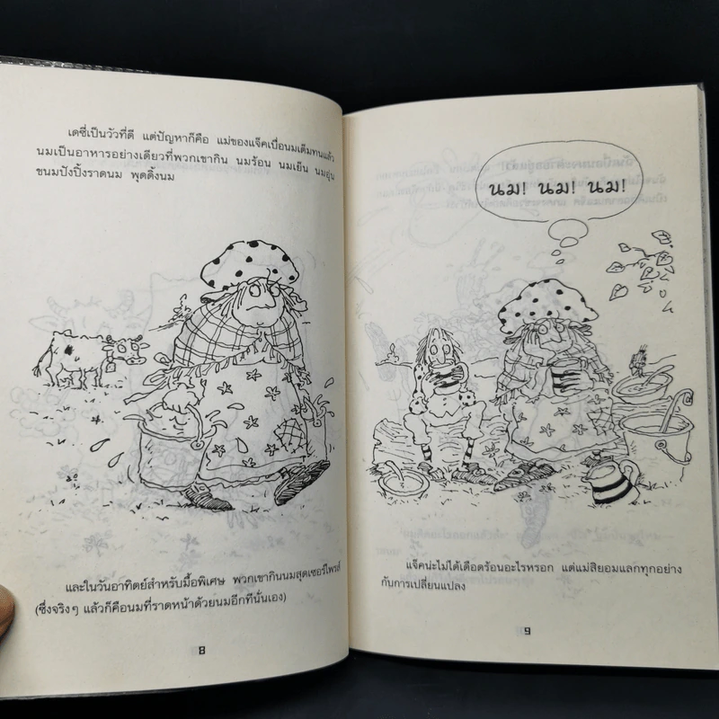 เทพนิยายหลุดโลก แจ็คผู้ (ไม่) ฆ่ายักษ์ - Laurence Anholt รูปที่ 10