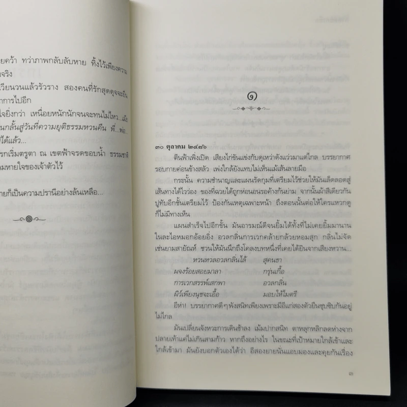กาหลมหรทึก - ปราปต์ รูปที่ 11