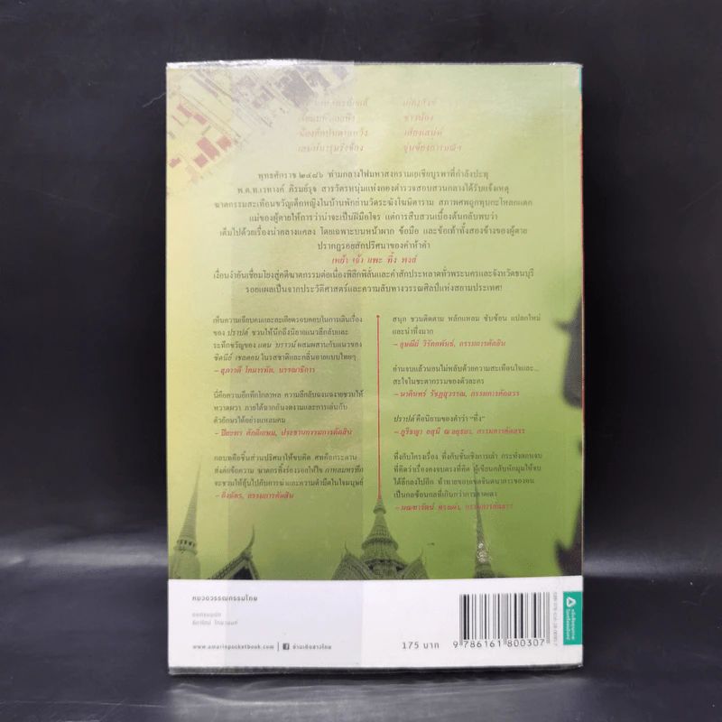 กาหลมหรทึก - ปราปต์ รูปที่ 2