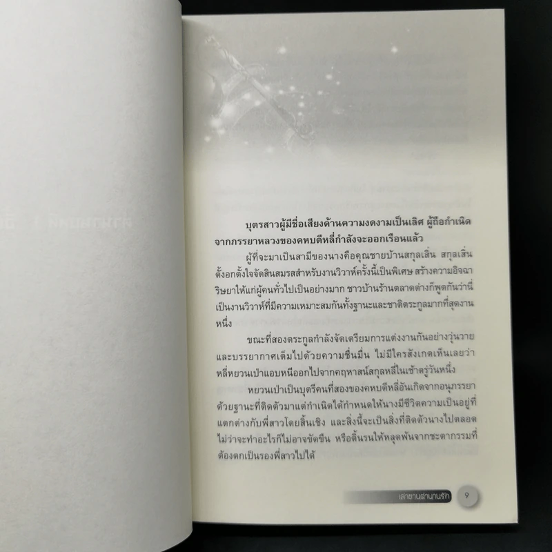 เล่าขานตำนานรัก - จิ่วลู่เฟยเซียง (Jiu Lu Fei Xiang) รูปที่ 9