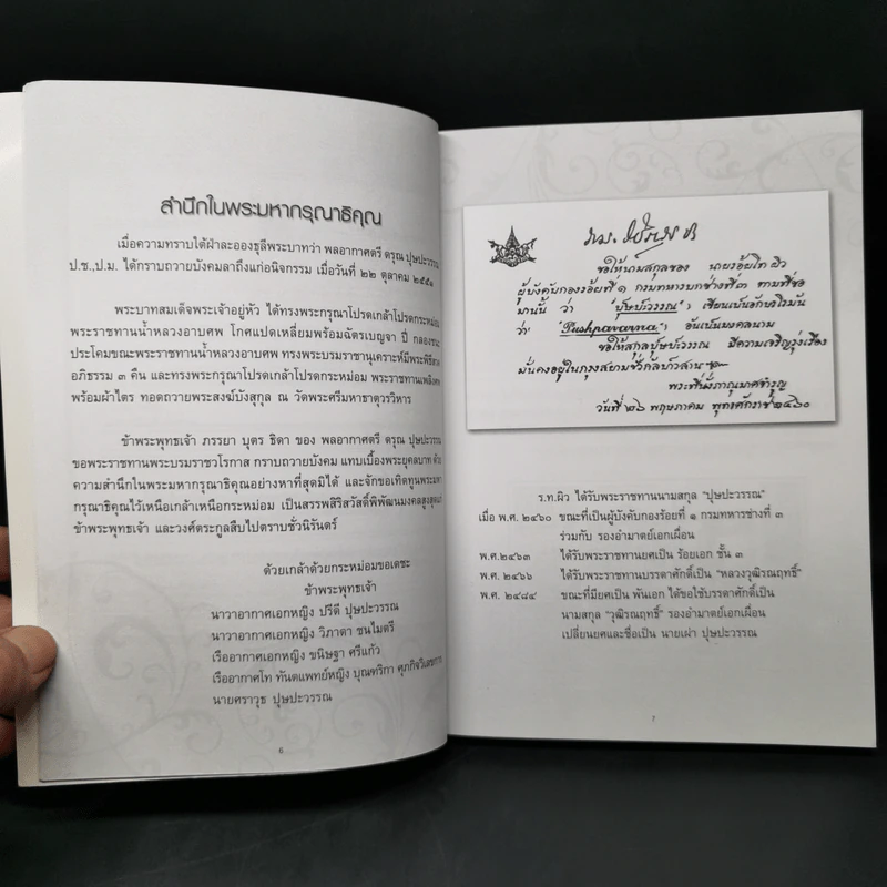คู่มือดับทุกข์ อนุสรณ์งานศพพลอากาศตรี ดรุณ บุษปะวรรณ รูปที่ 9