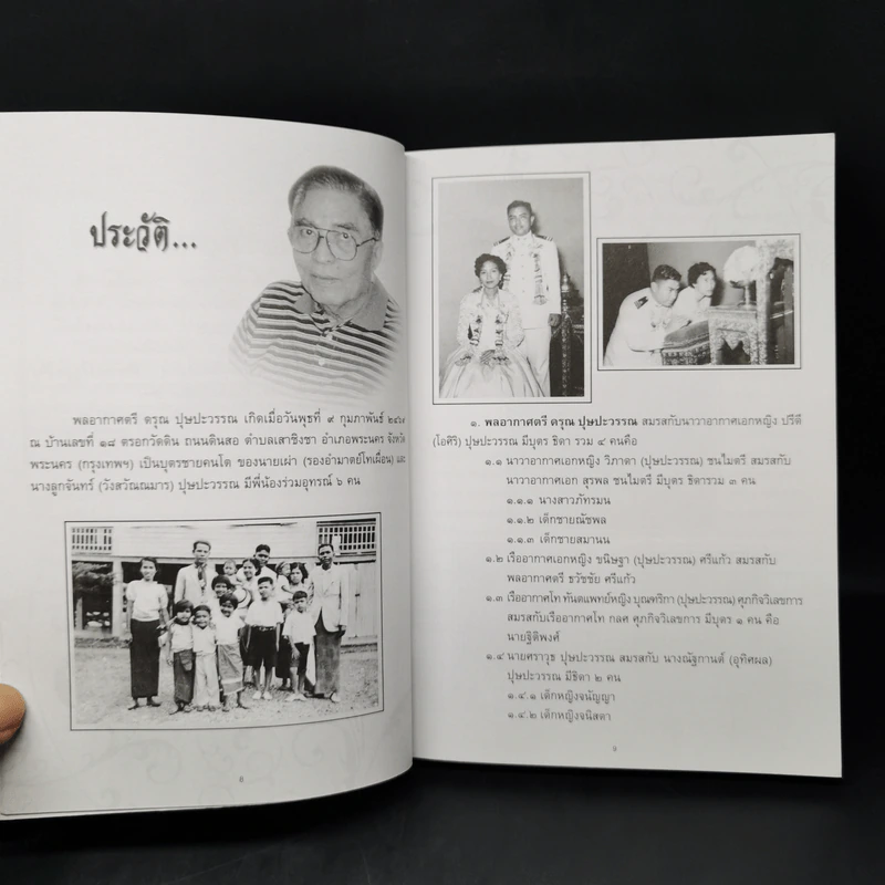 คู่มือดับทุกข์ อนุสรณ์งานศพพลอากาศตรี ดรุณ บุษปะวรรณ รูปที่ 10