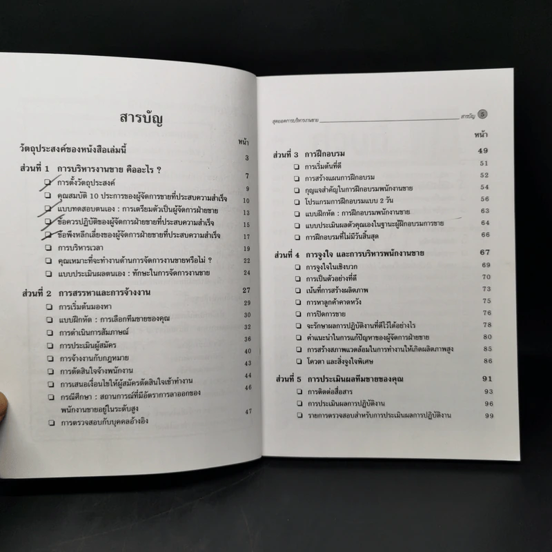 สุดยอดการบริหารงานขาย - Tom Johnson รูปที่ 9