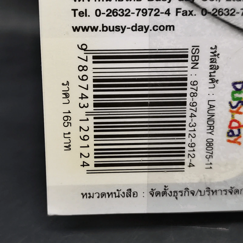 ทำซักรีดให้รวย - เกษมสุข ชินะพัฒนวงศ์ รูปที่ 15