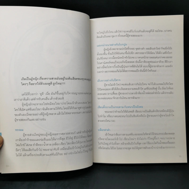 สุขสวยและรวยโคตร - กาละแมร์ พัชรศรี เบญจมาศ รูปที่ 11