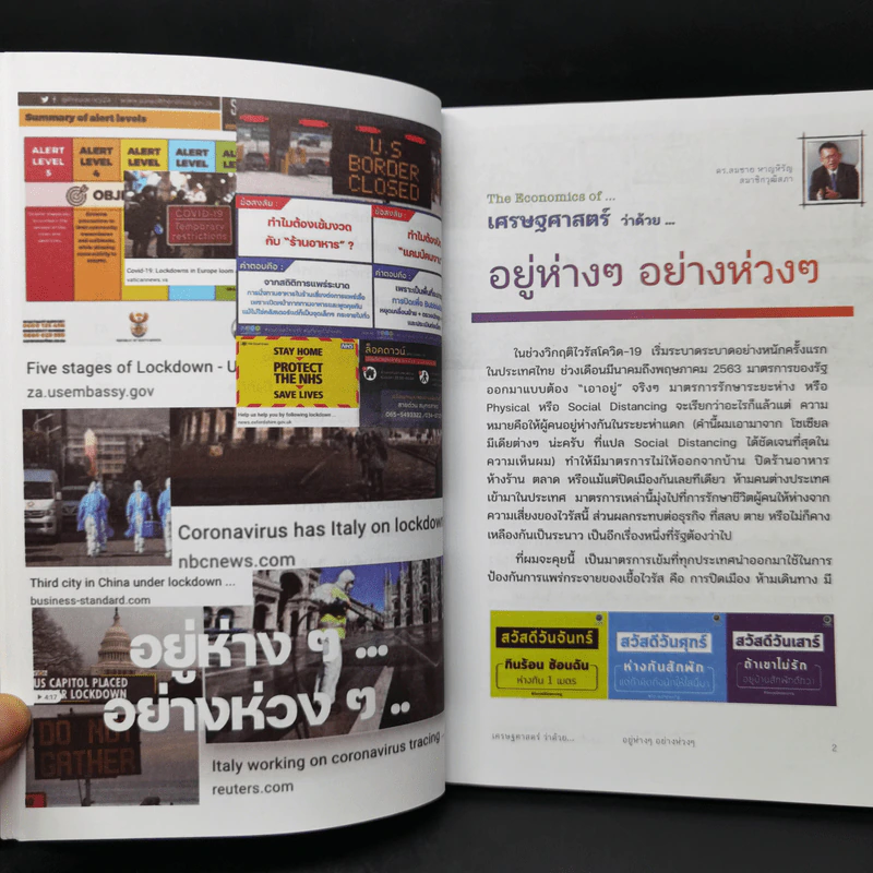 มองชีวิตคิดแบบเศรษฐศาสตร์อีกครั้ง - ดร.สมชาย หาญหิรัญ รูปที่ 11