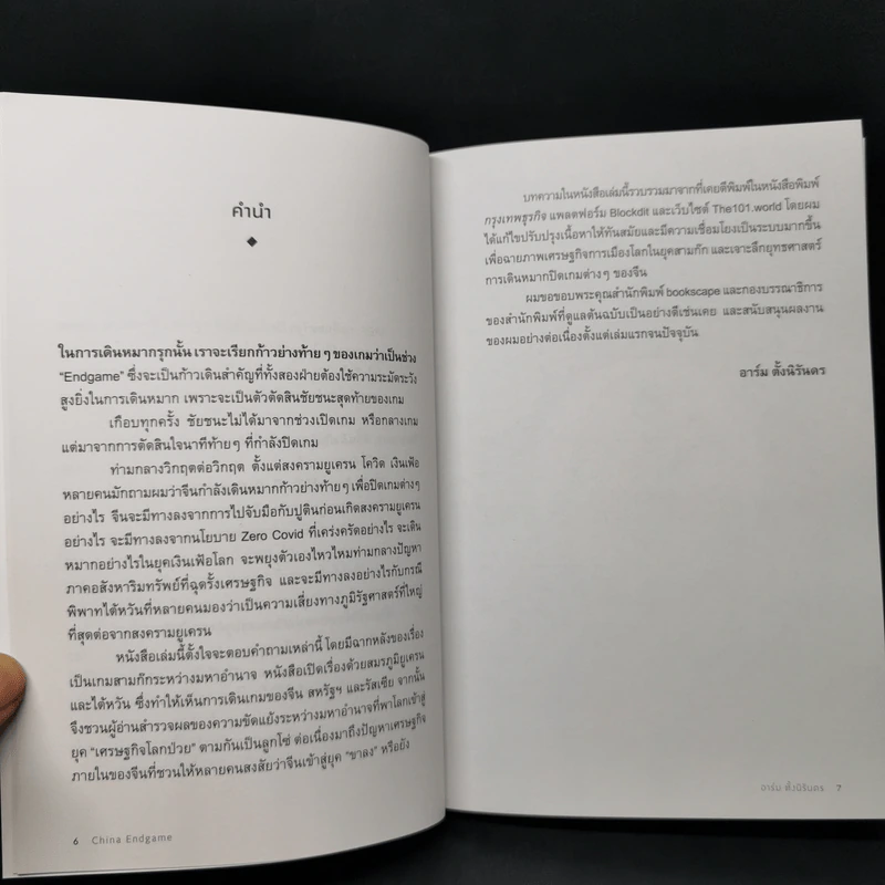 China Endgame: อ่านเกมสามก๊ก จีน สหรัฐ รัสเซีย - อาร์ม ตั้งนิรันดร รูปที่ 10