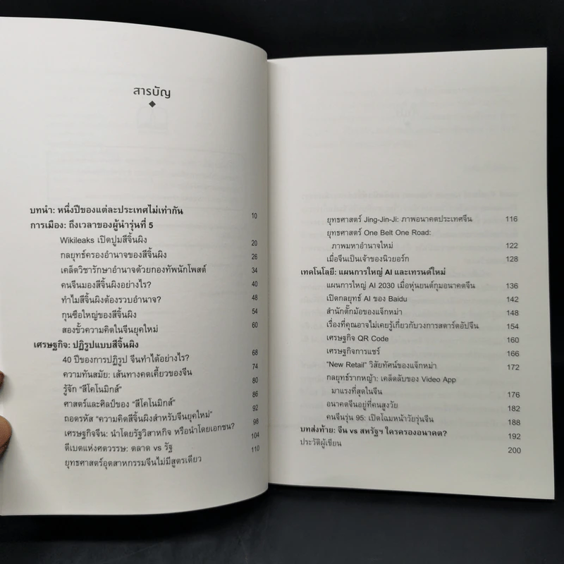 China 5.0 - อาร์ม ตั้งนิรันดร รูปที่ 9