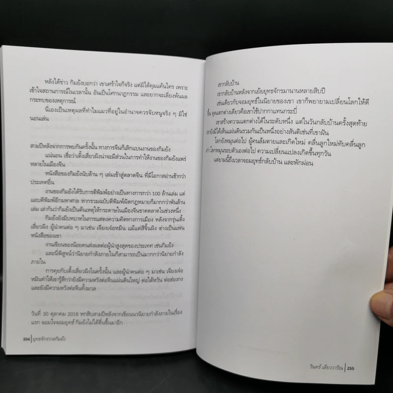 ยุทธจักรวาลกิมย้ง - วินทร์ เลียววาริณ รูปที่ 13